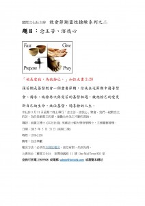 靈閱文化社主辨  教會節期靈性操練系列之二